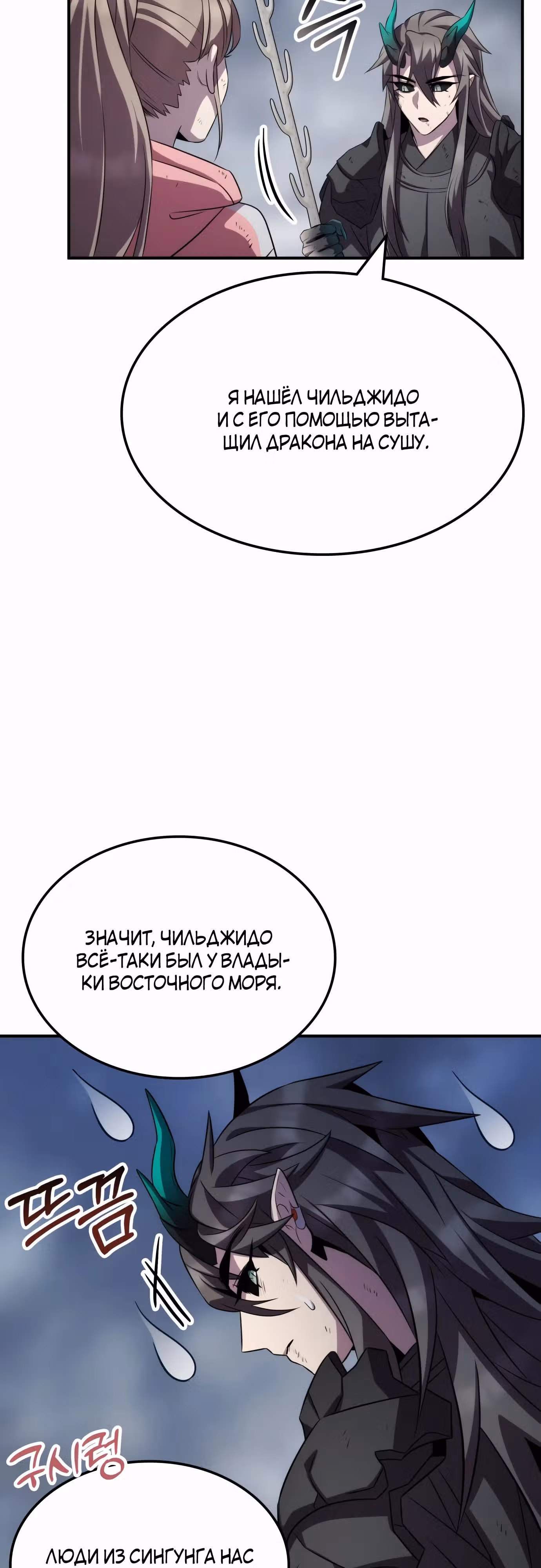 Пожиратель лекарств — Том 1 · Глава 87, страница 52