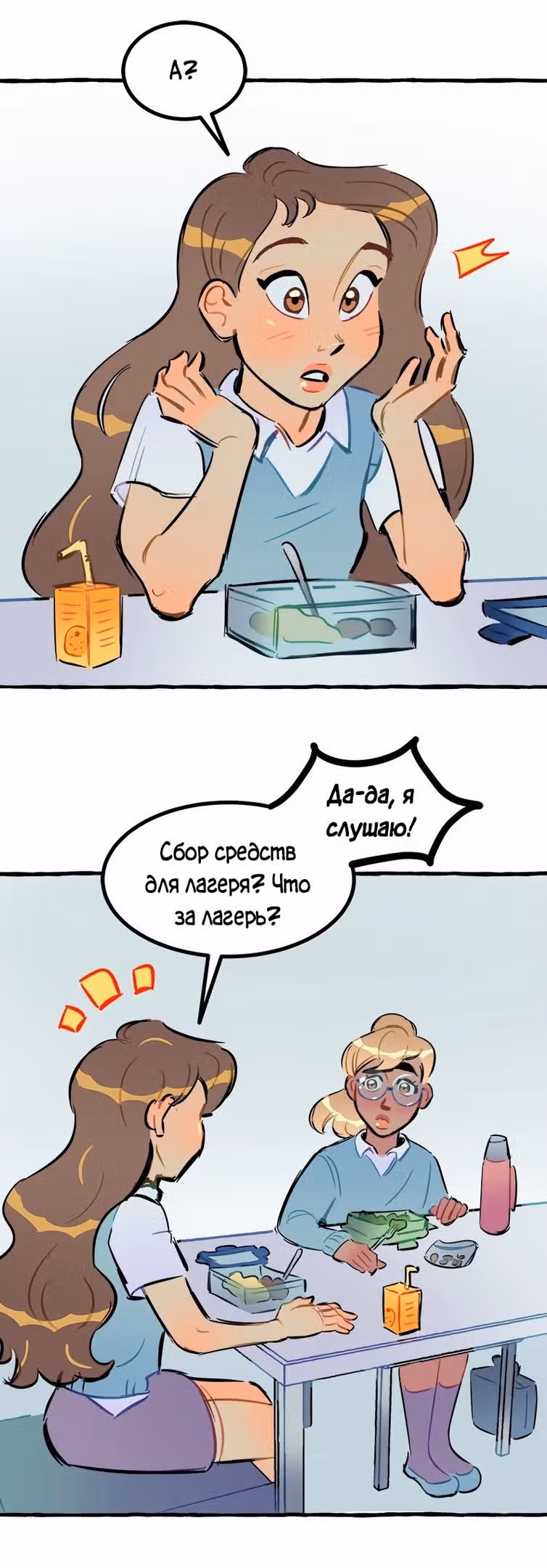 Дерзай & Играй — Том 1 · Глава 26, страница 14