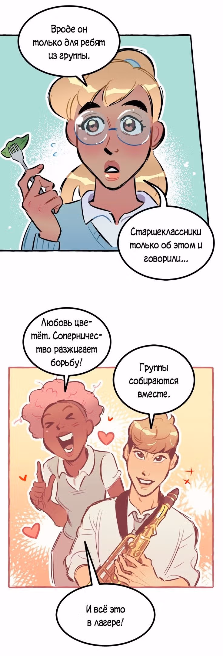 Дерзай & Играй — Том 1 · Глава 26, страница 15