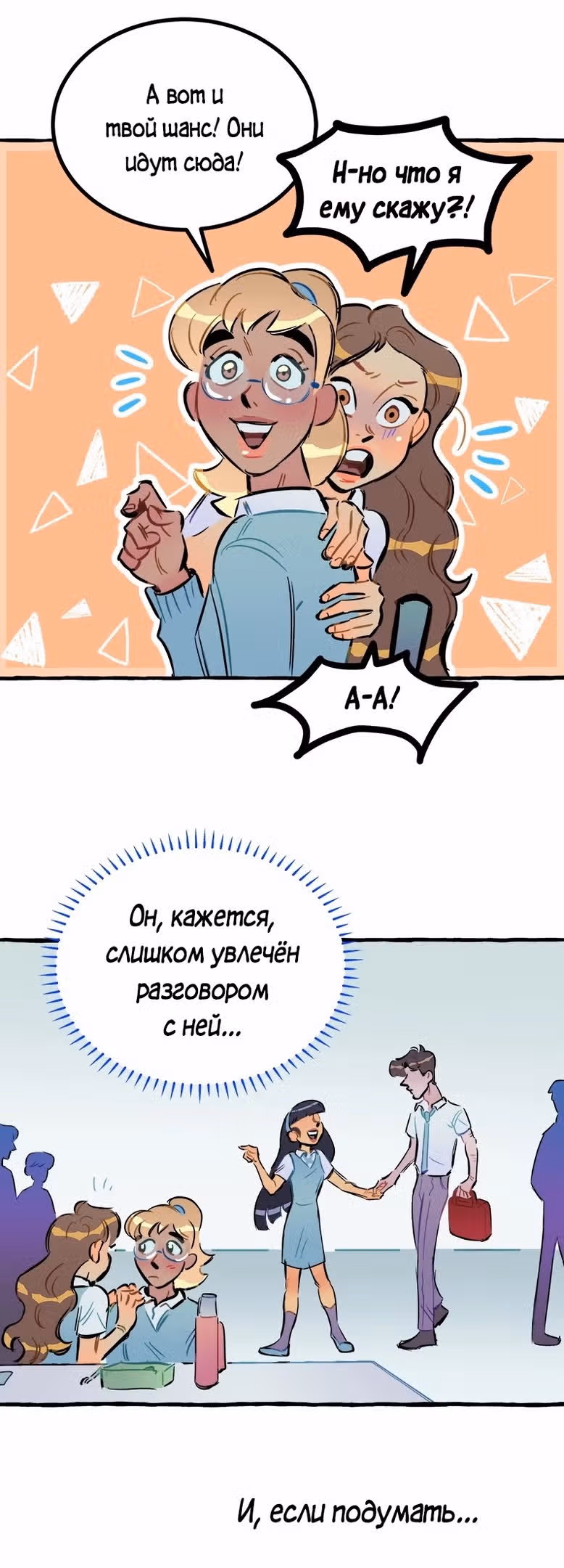Дерзай & Играй — Том 1 · Глава 26, страница 19