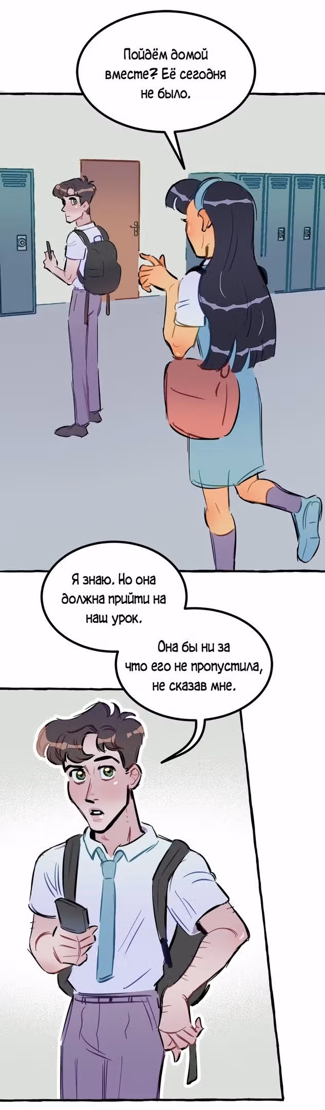 Дерзай & Играй — Том 1 · Глава 26, страница 3