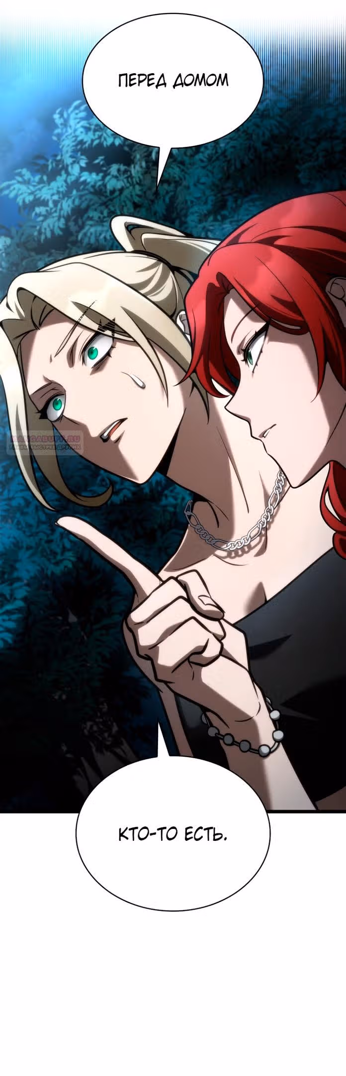 Безграничный маг — Том 1 · Глава 123, страница 90