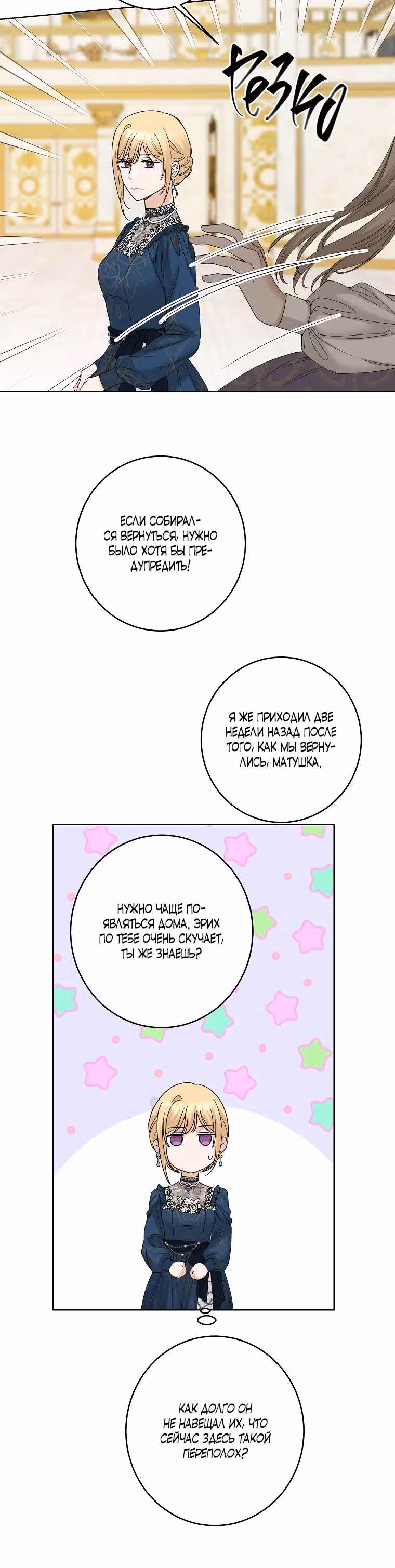 Я больше не люблю тебя — Том 2 · Глава 58, страница 32