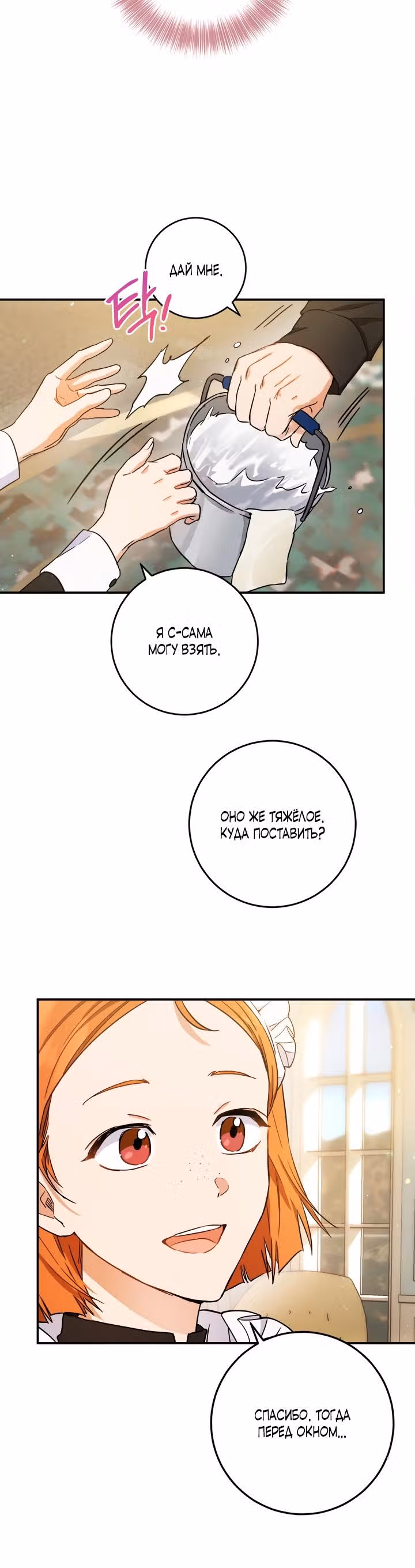 Двойная жизнь принцессы — Том 2 · Глава 64, страница 18