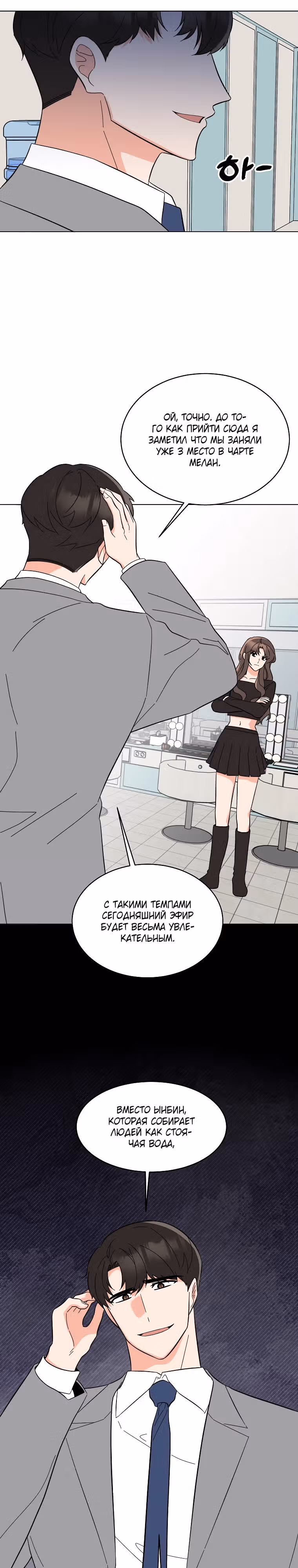 Реинкарнация Менеджера — Том 1 · Глава 113, страница 15