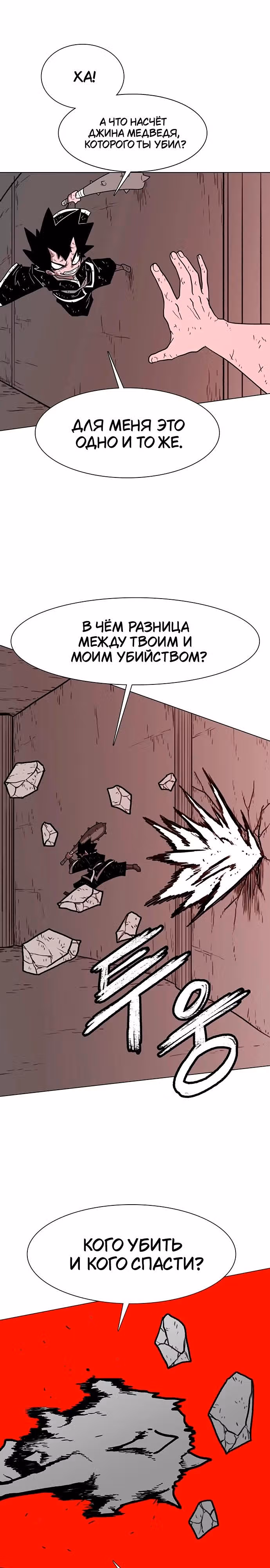 Греймарк — Том 1 · Глава 27, страница 16
