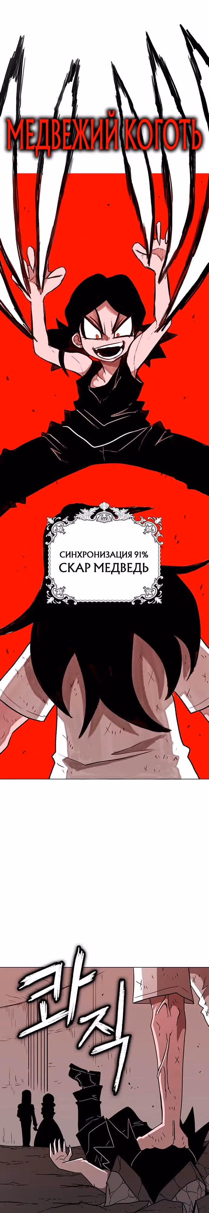Греймарк — Том 1 · Глава 27, страница 30