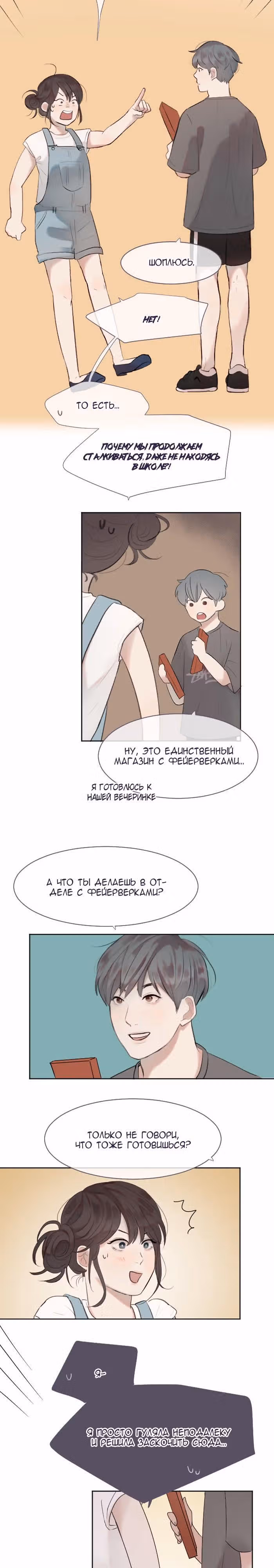 Люминус — Том 1 · Глава 22, страница 11