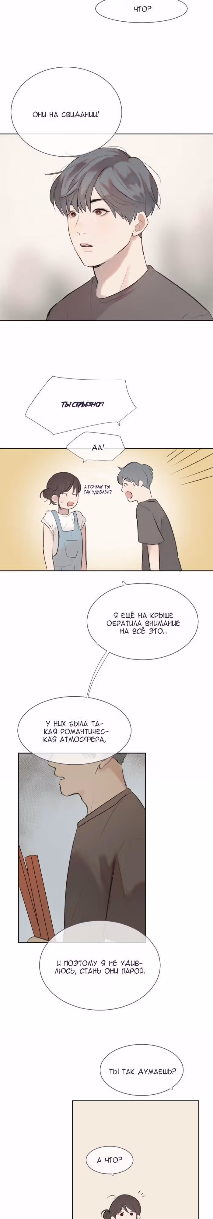 Люминус — Том 1 · Глава 22, страница 15