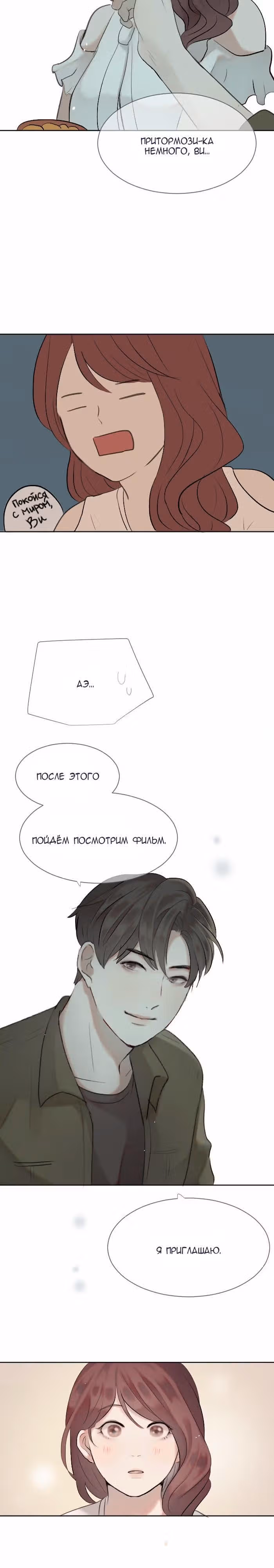 Люминус — Том 1 · Глава 22, страница 8
