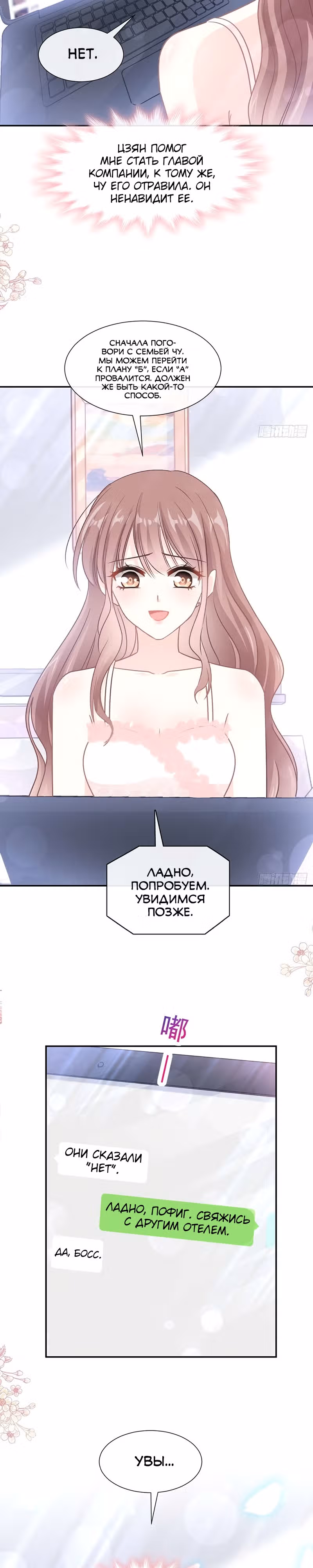 Властный президент слегка любит — Том 1 · Глава 157, страница 13