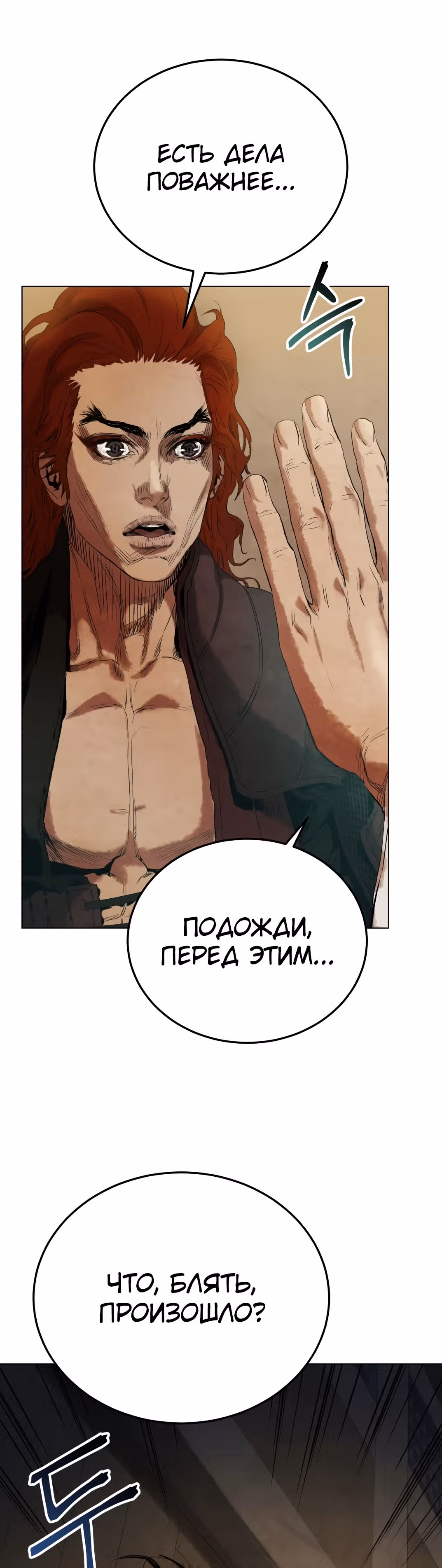 Война Трёх Царств — Том 1 · Глава 4, страница 2