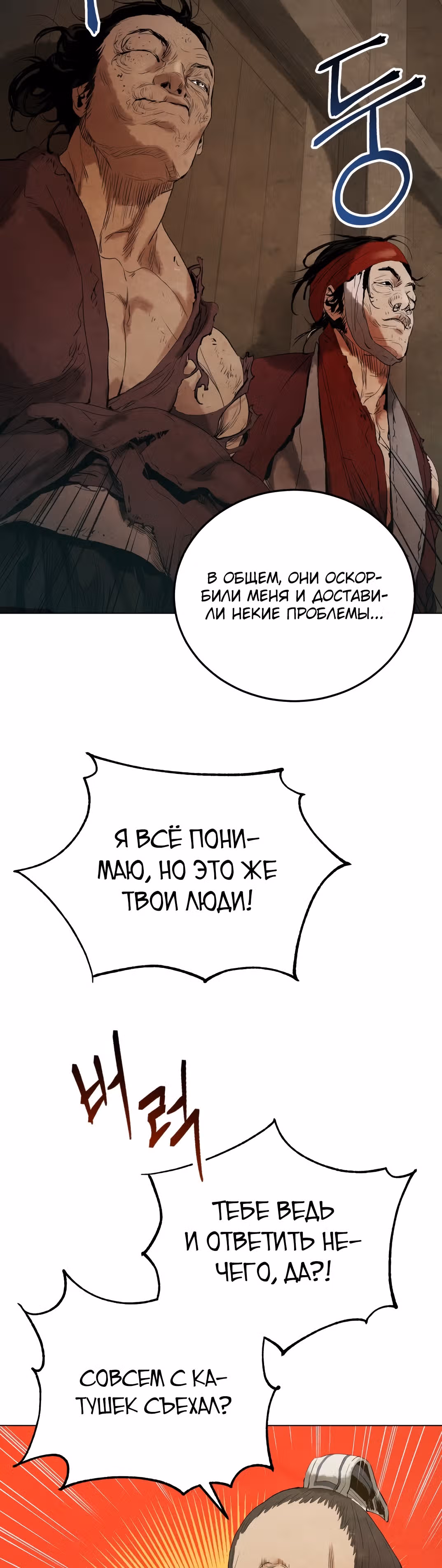 Война Трёх Царств — Том 1 · Глава 4, страница 3