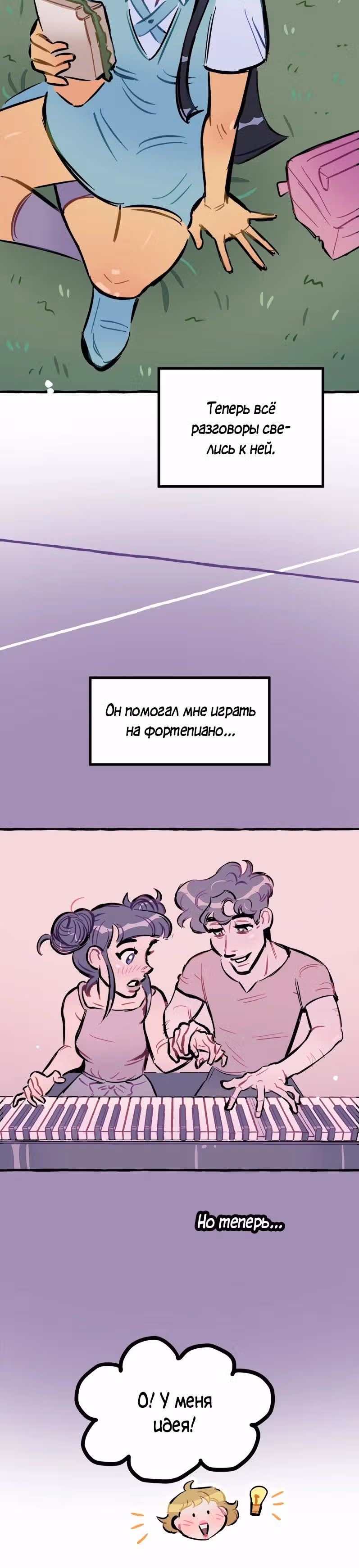 Дерзай & Играй — Том 1 · Глава 27, страница 12