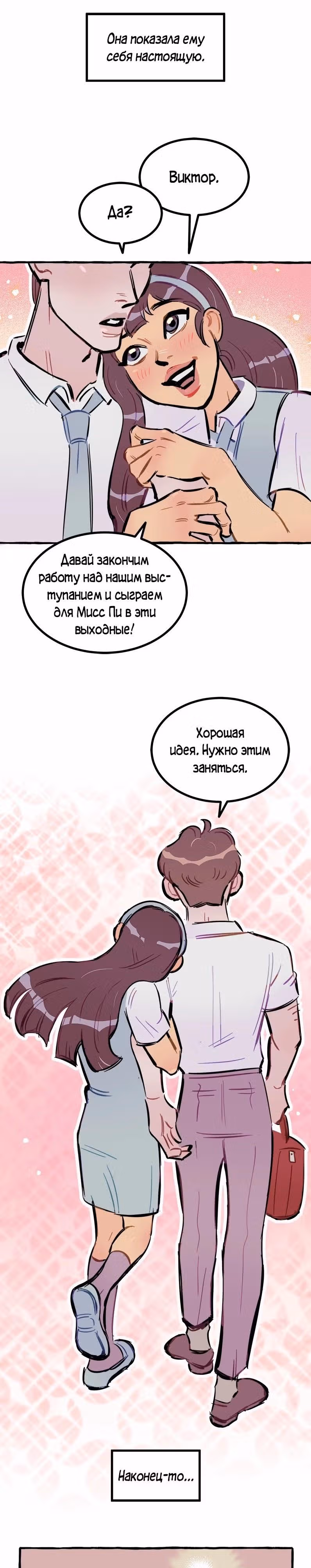 Дерзай & Играй — Том 1 · Глава 27, страница 16