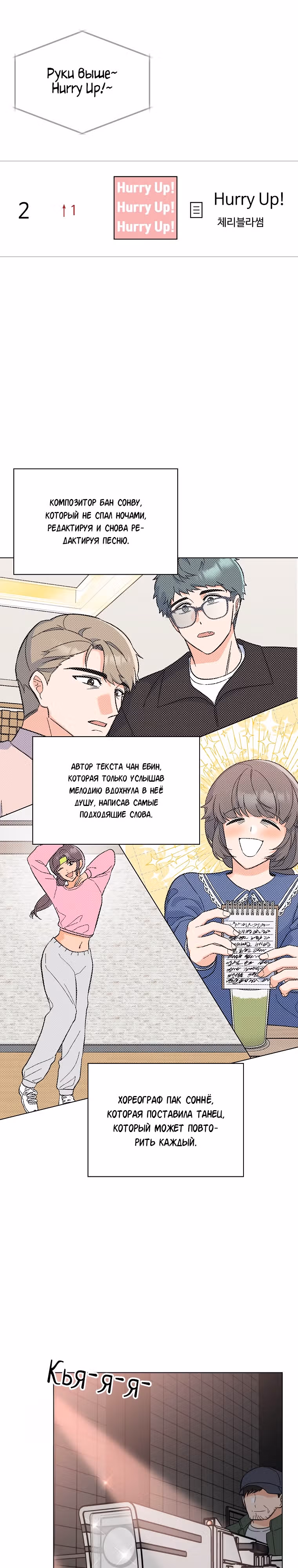 Реинкарнация Менеджера — Том 1 · Глава 114, страница 19