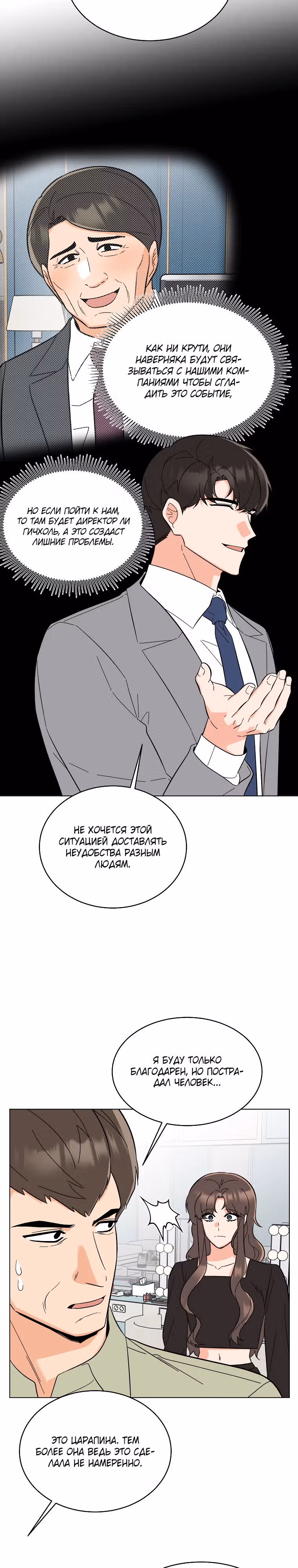 Реинкарнация Менеджера — Том 1 · Глава 114, страница 3