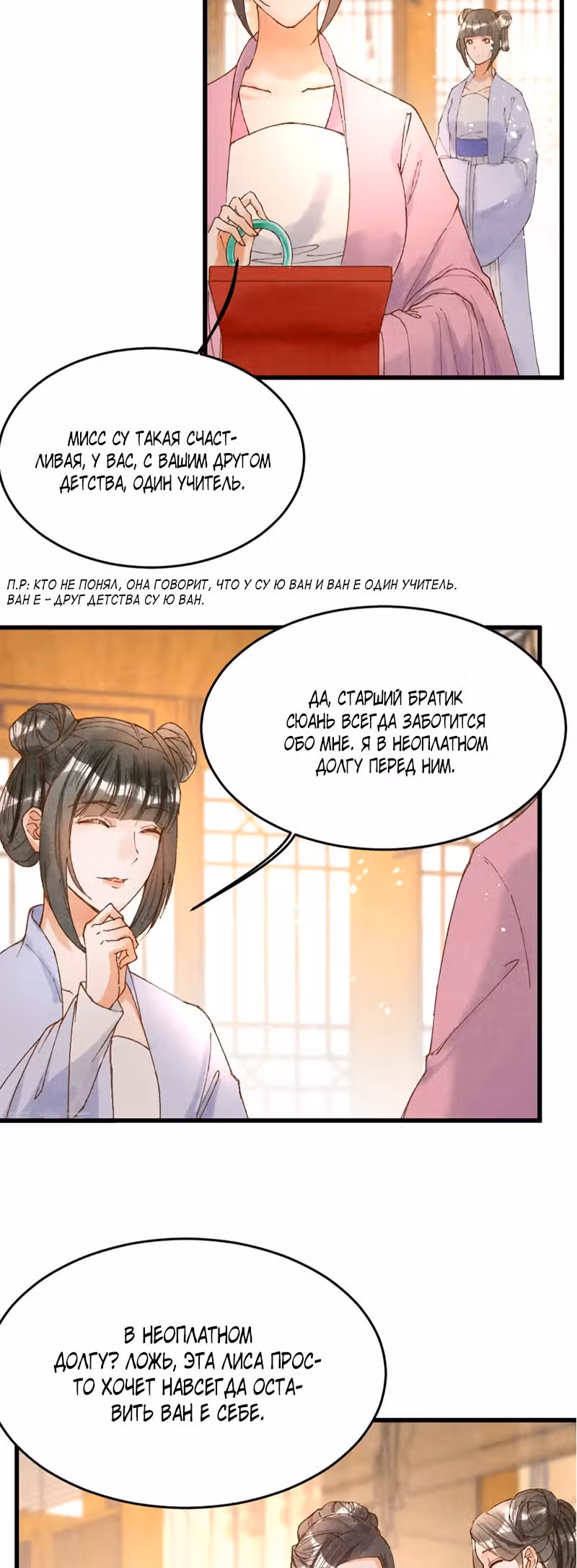 Я требую развода! — Том 1 · Глава 29, страница 2