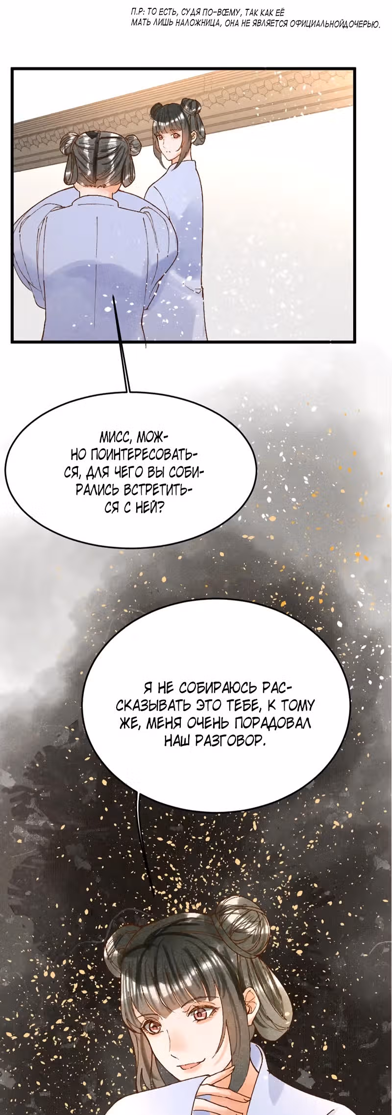 Я требую развода! — Том 1 · Глава 29, страница 12