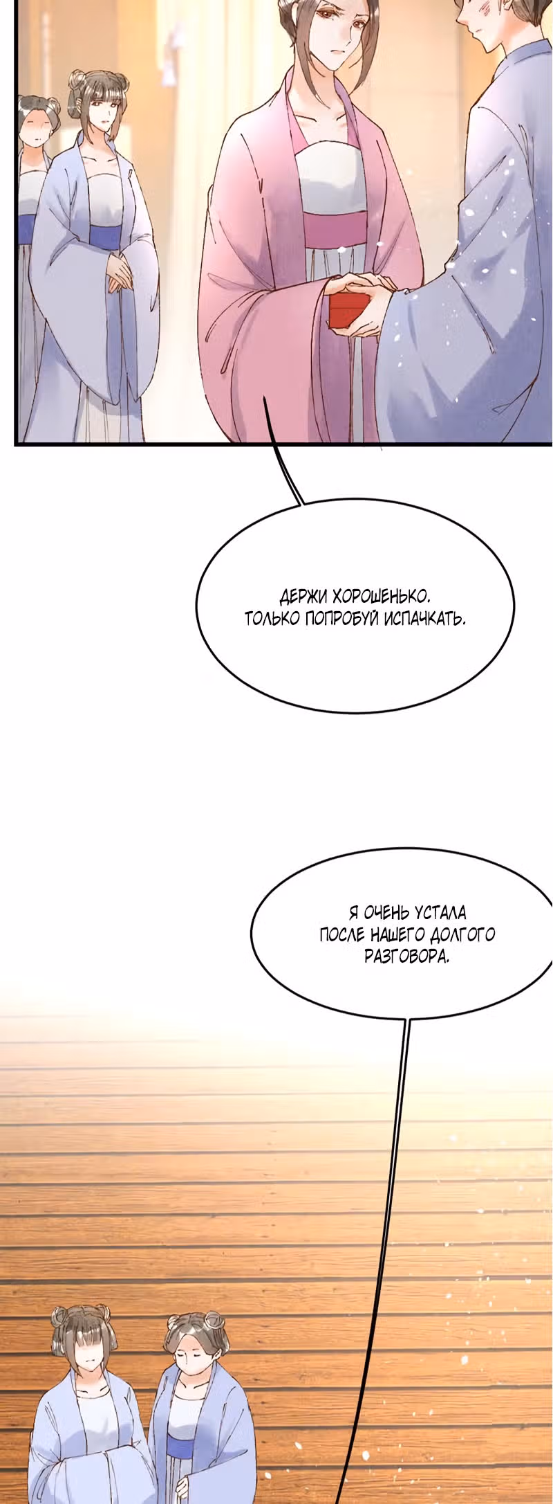 Я требую развода! — Том 1 · Глава 29, страница 3