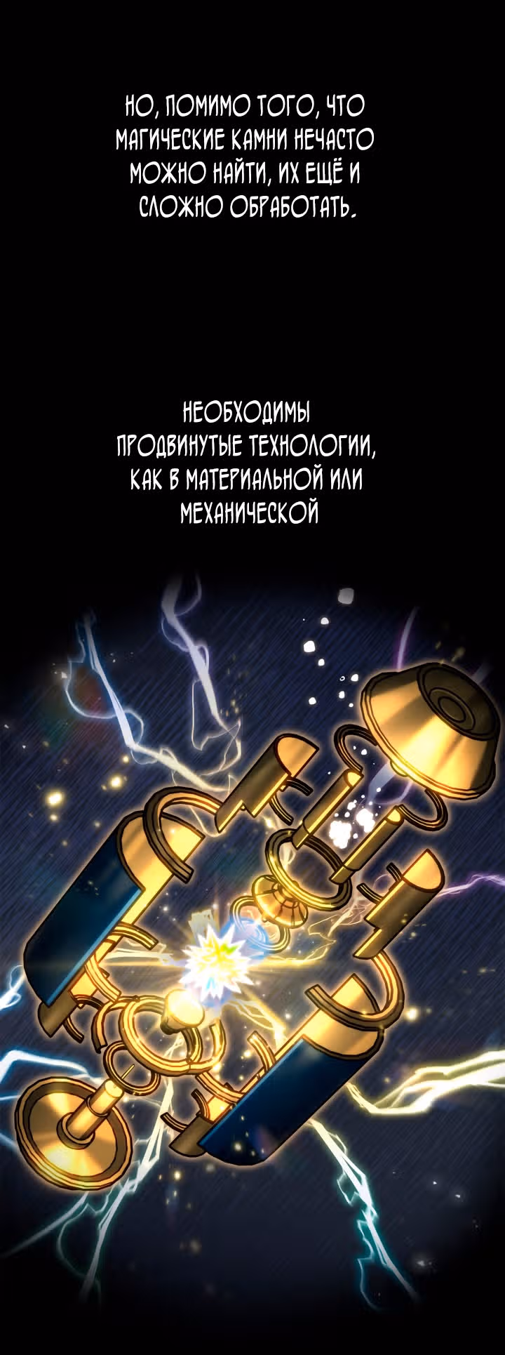 Безграничный маг — Том 1 · Глава 121, страница 31