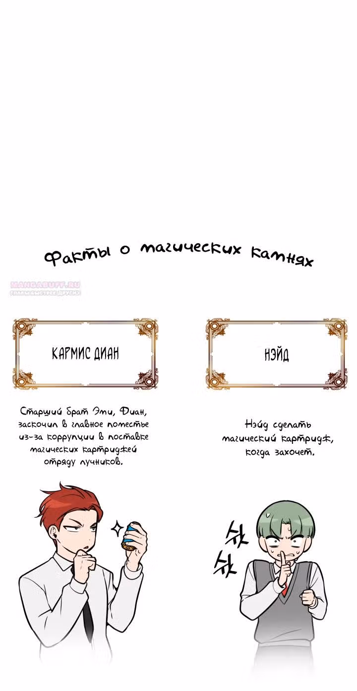 Безграничный маг — Том 1 · Глава 121, страница 90