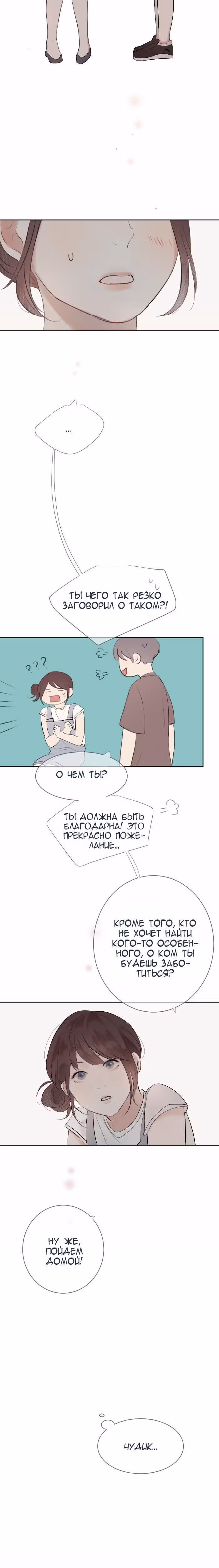 Люминус — Том 1 · Глава 23, страница 12