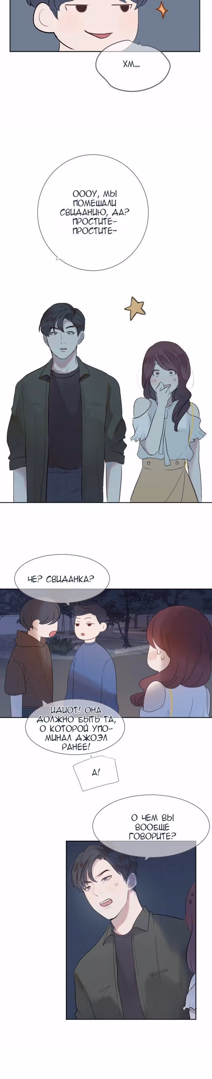 Люминус — Том 1 · Глава 23, страница 18