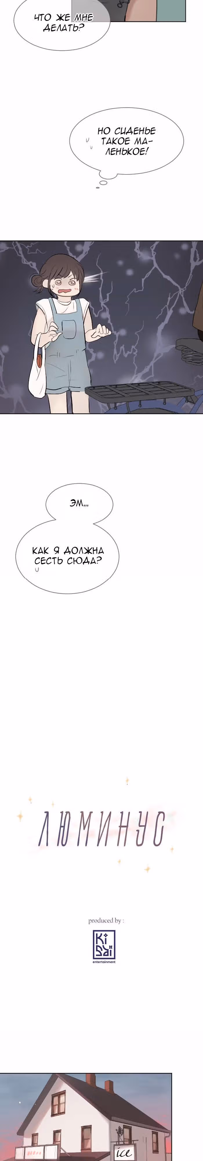 Люминус — Том 1 · Глава 23, страница 3