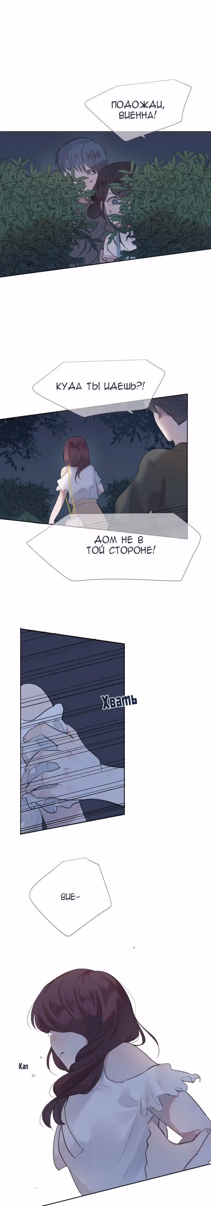 Люминус — Том 1 · Глава 23, страница 23