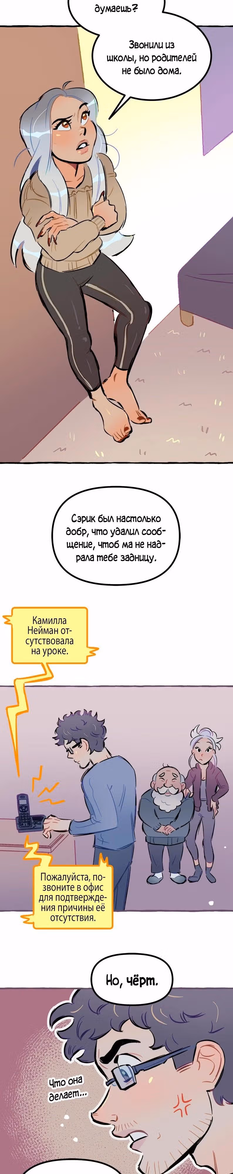 Дерзай & Играй — Том 1 · Глава 28, страница 2