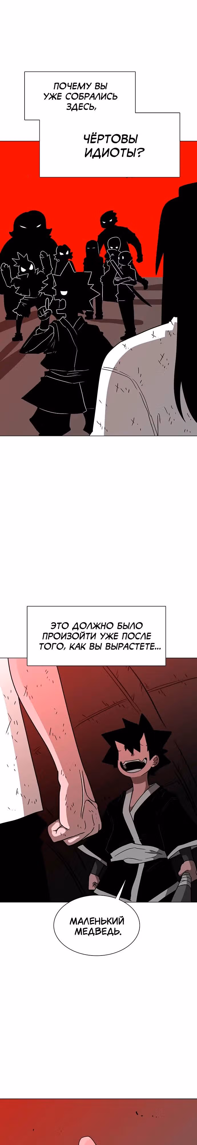 Греймарк — Том 1 · Глава 26, страница 12