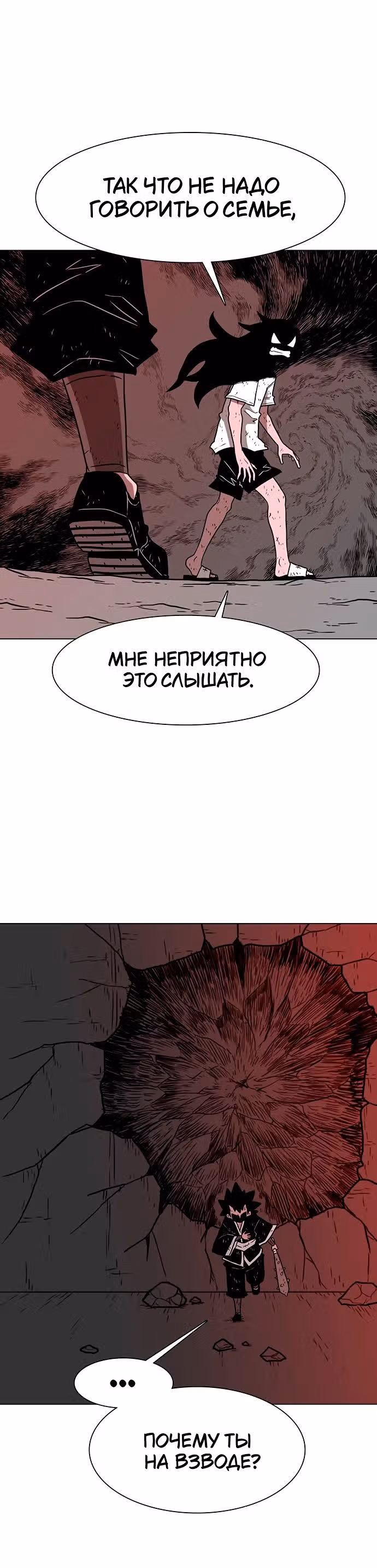 Греймарк — Том 1 · Глава 26, страница 19