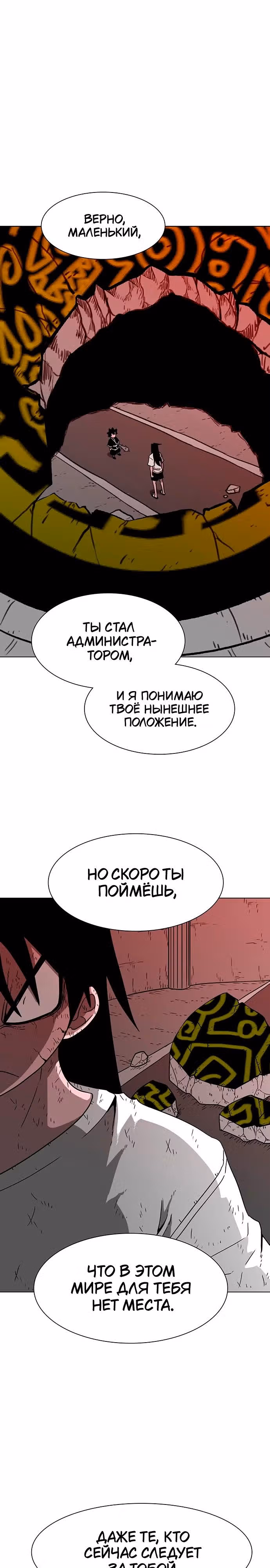 Греймарк — Том 1 · Глава 26, страница 24