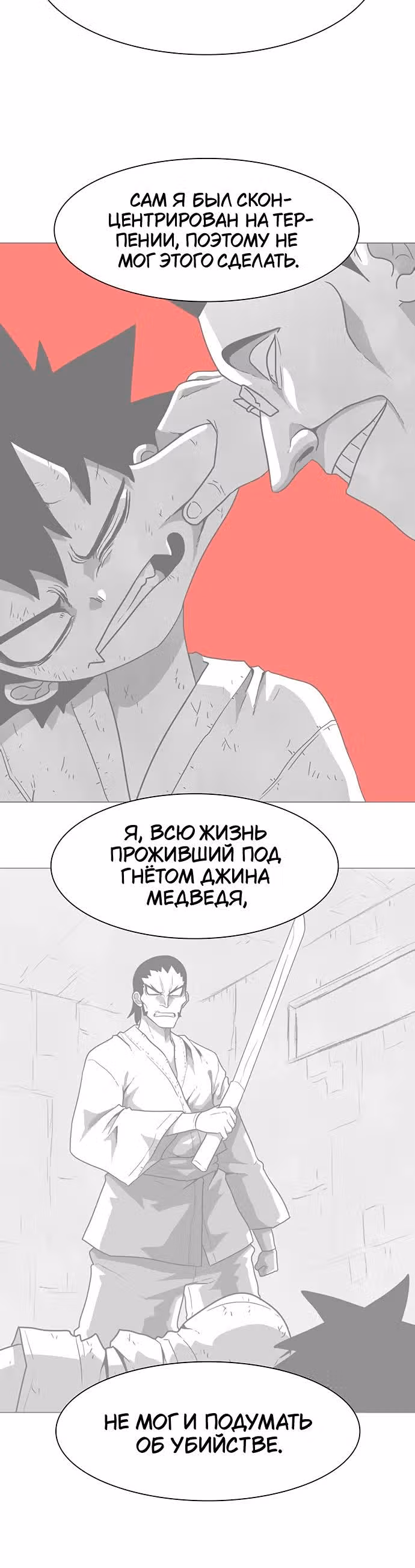 Греймарк — Том 1 · Глава 26, страница 33