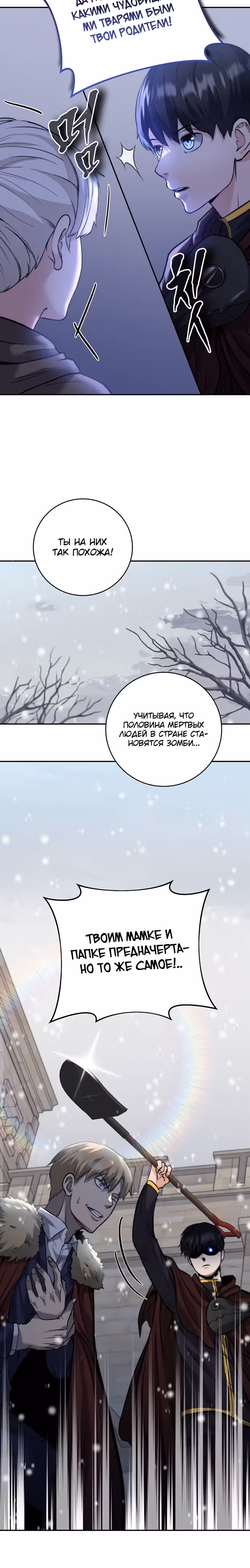 Внук предыдущего императора - некромант! — Том 1 · Глава 10, страница 10