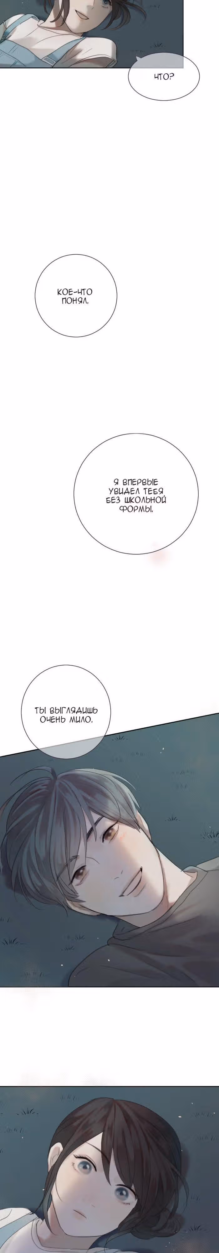 Люминус — Том 1 · Глава 24, страница 24