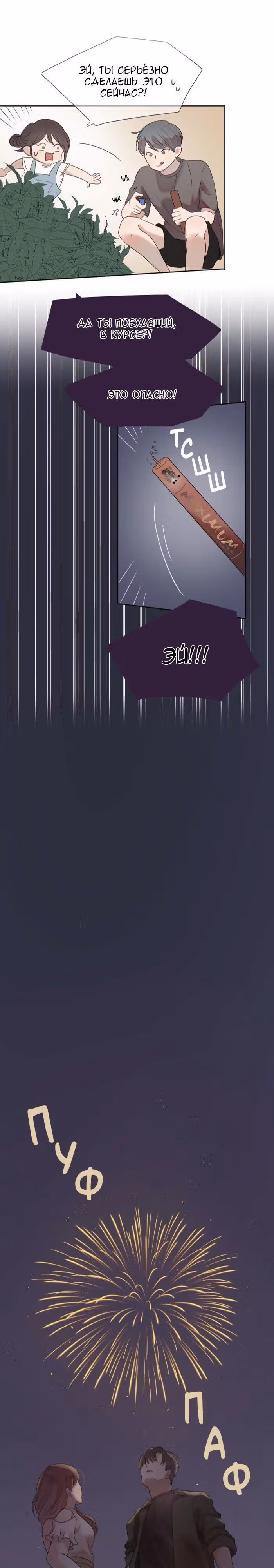 Люминус — Том 1 · Глава 24, страница 8