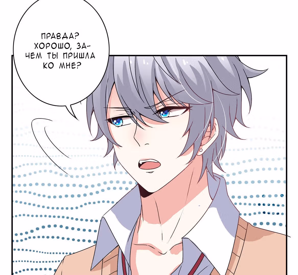 Пусть сдохнут все, кому я нравлюсь — Том 1 · Глава 25, страница 30