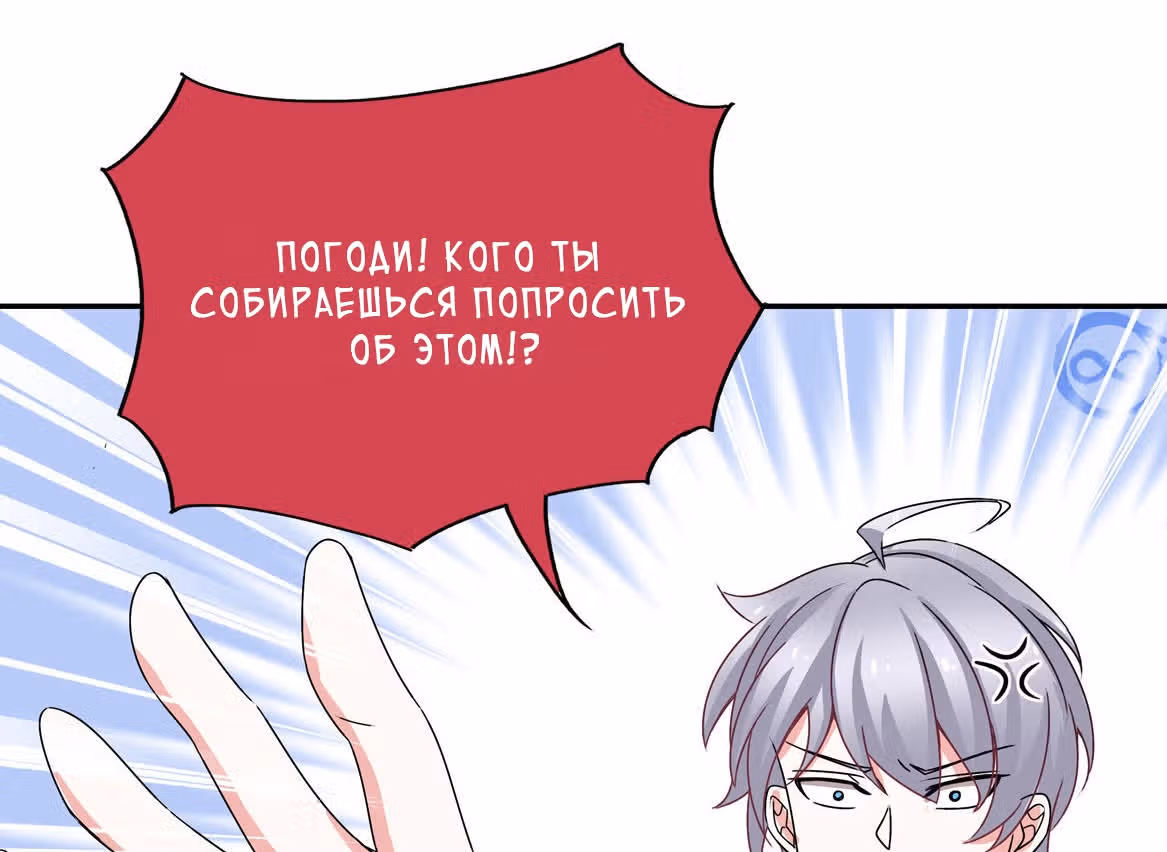 Пусть сдохнут все, кому я нравлюсь — Том 1 · Глава 25, страница 63