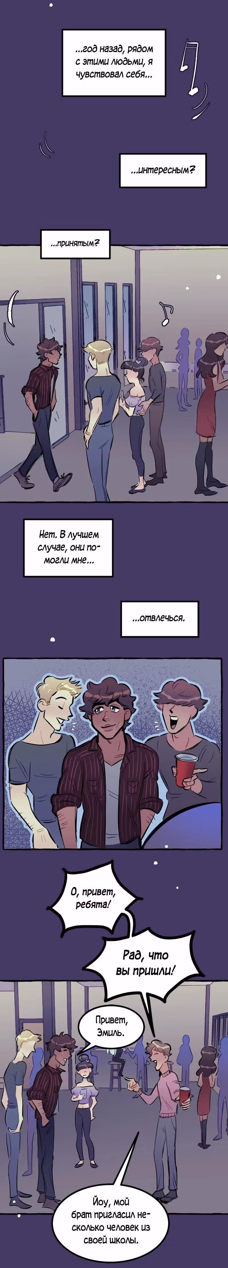 Дерзай & Играй — Том 1 · Глава 30, страница 4