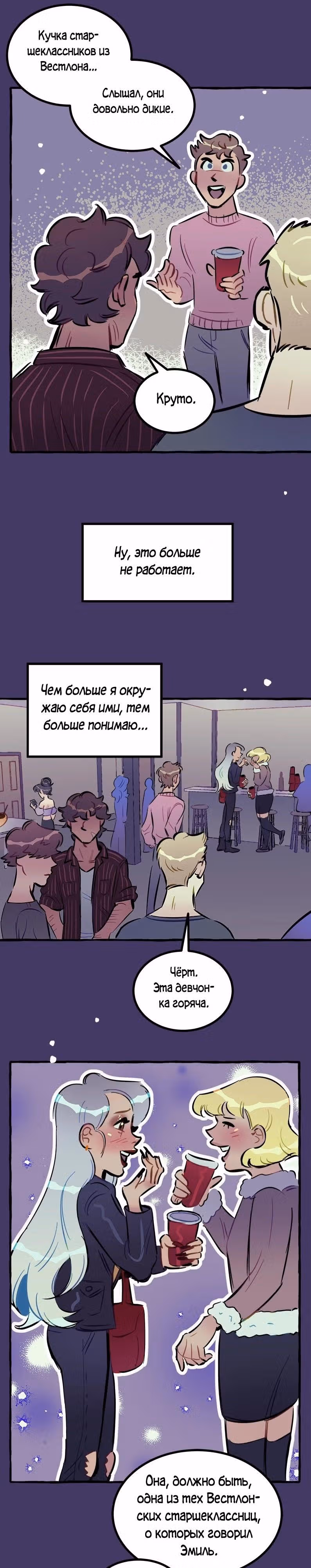 Дерзай & Играй — Том 1 · Глава 30, страница 5