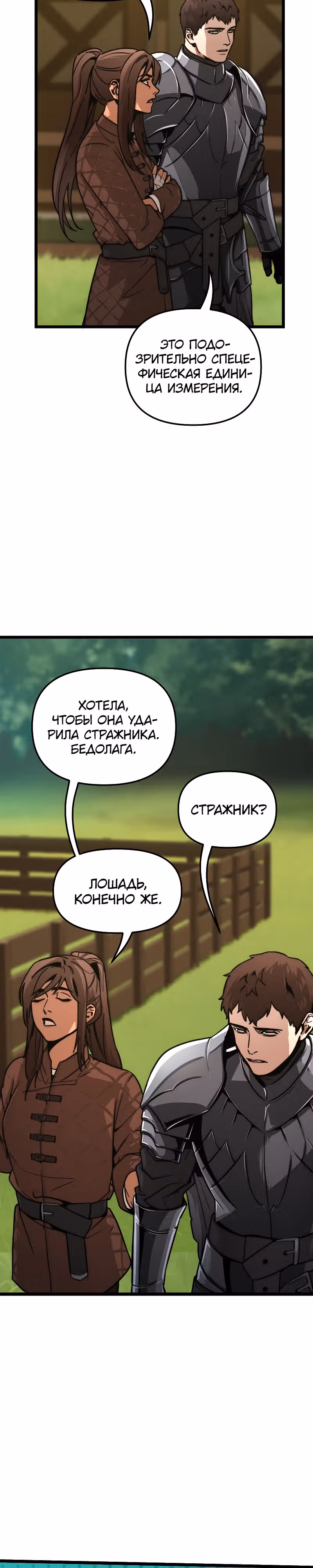 Практическое руководство по злу — Том 1 · Глава 9, страница 2
