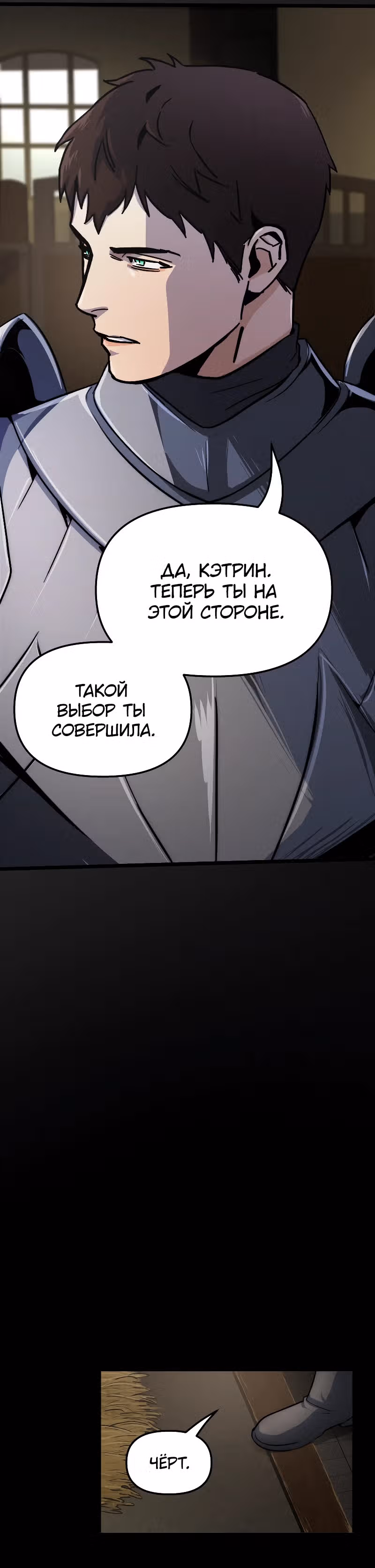 Практическое руководство по злу — Том 1 · Глава 9, страница 12