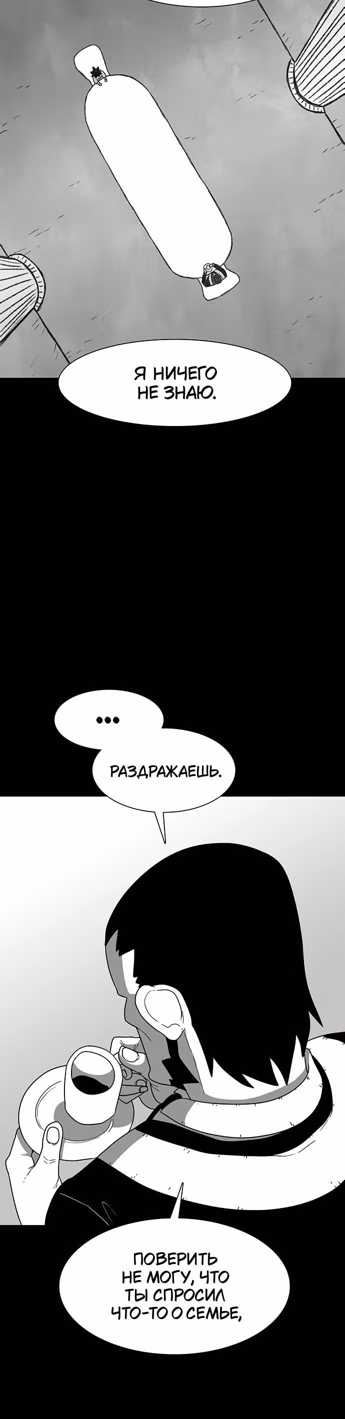 Греймарк — Том 1 · Глава 25, страница 16