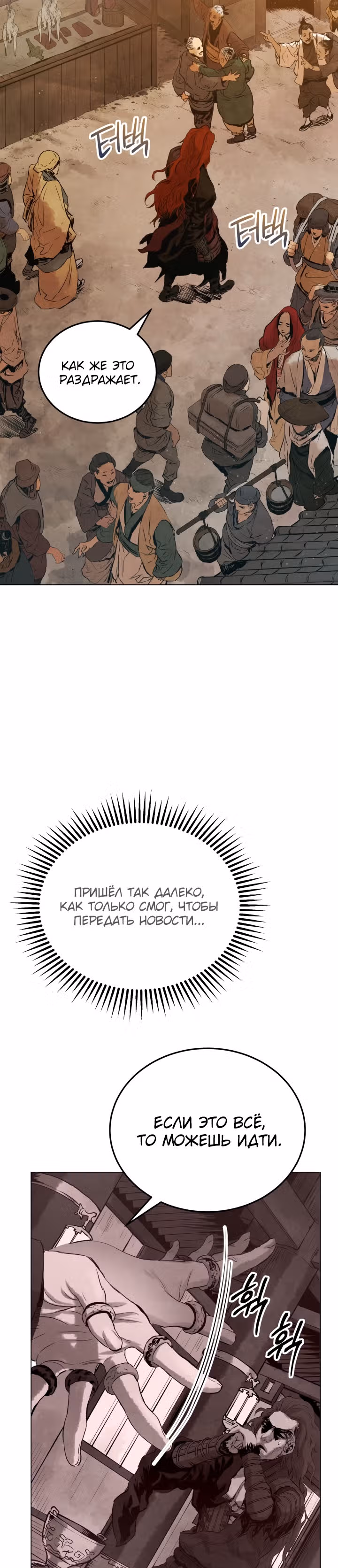 Война Трёх Царств — Том 1 · Глава 5, страница 17