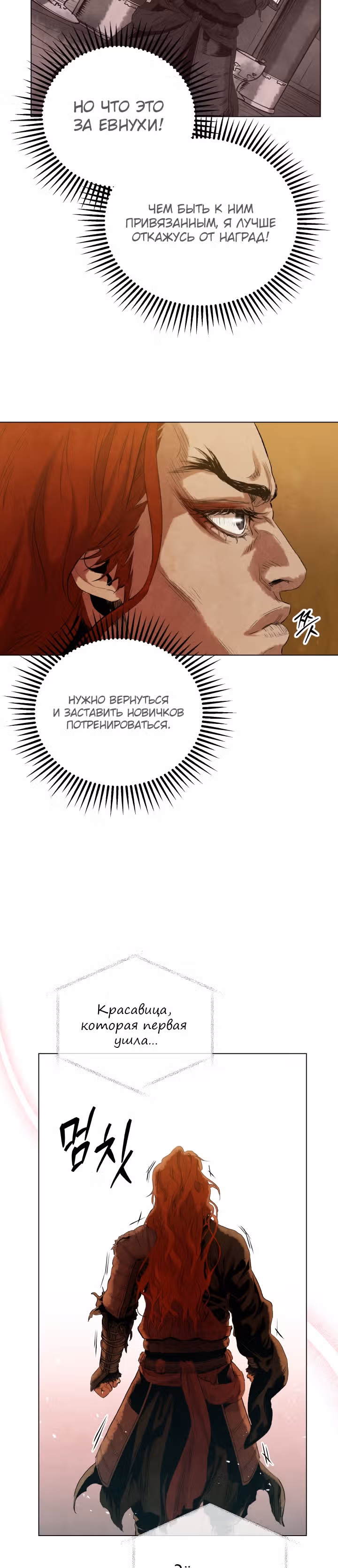 Война Трёх Царств — Том 1 · Глава 5, страница 18