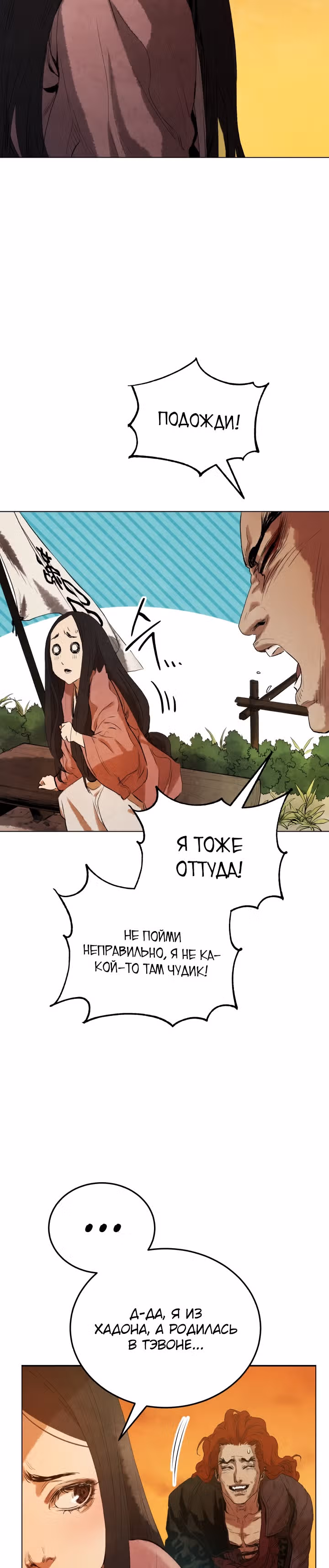 Война Трёх Царств — Том 1 · Глава 5, страница 23