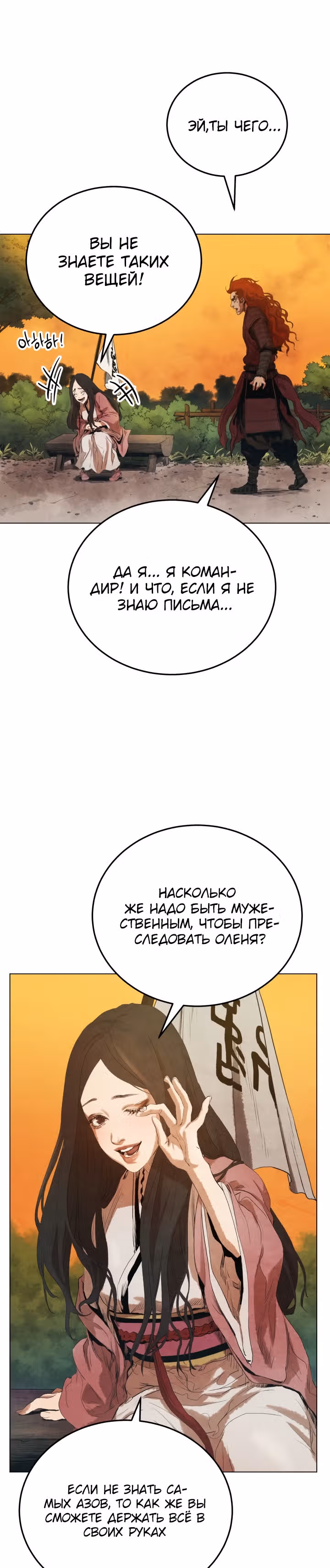 Война Трёх Царств — Том 1 · Глава 5, страница 25