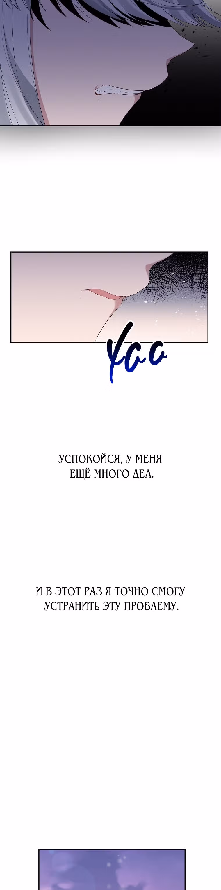 Бессмысленно быть привязанной — Том 1 · Глава 45, страница 24